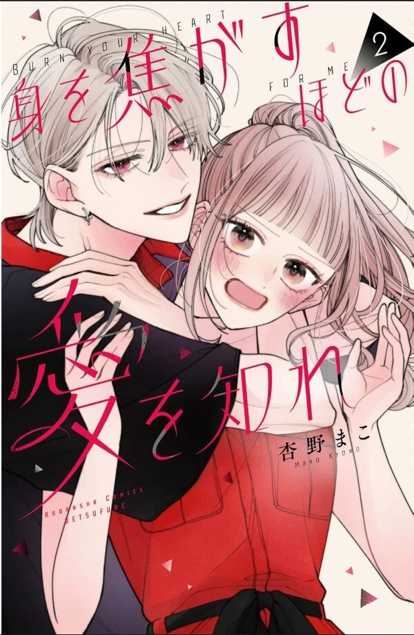 Mi wo Kogasu Hodo no Ai wo Shire