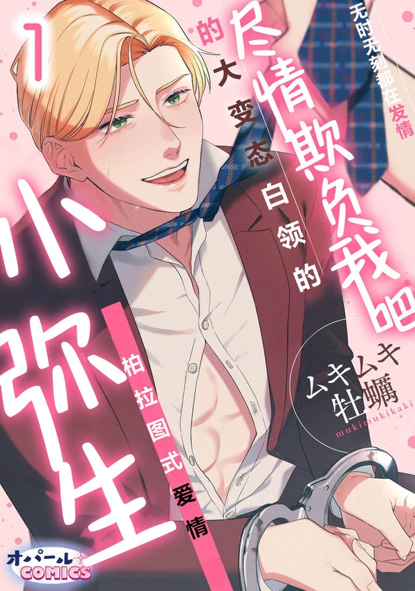 Bully Me, Yayo-chan. Platonic Love Between Perverted Office Workers Who Are Always in Heat Bully Me, Yayo-chan. Platonic Love Between Perverted Office Workers Who Are Always in Heat