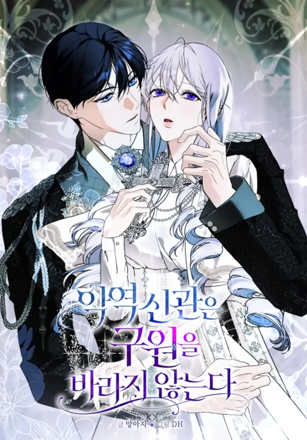 The Villainous Priestess Doesn't Want Salvation 【Vellus】 The Villainous Priestess Doesn't Want Salvation 【Vellus】