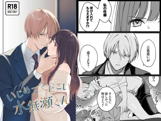 Please Tease Me Minase Please Tease Me Minase