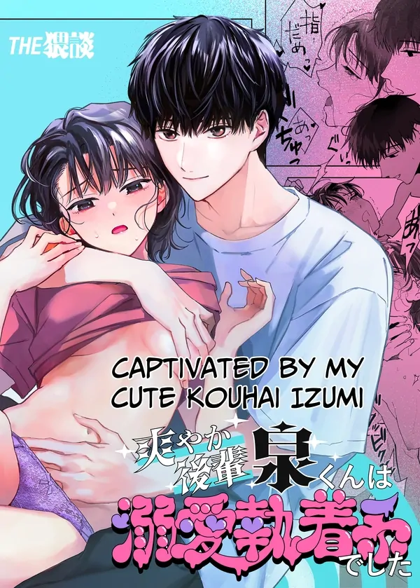 Captivated By My Cute Kouhai Izumi (Official Version) Captivated By My Cute Kouhai Izumi (Official Version)