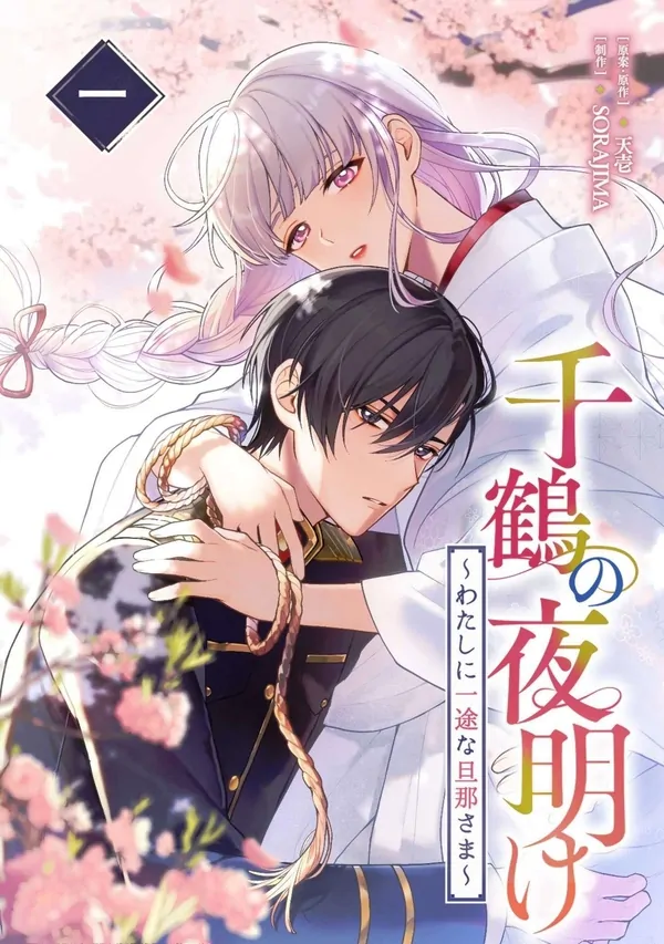 Chizuru's Dawn: My Devoted Husband Chizuru's Dawn: My Devoted Husband
