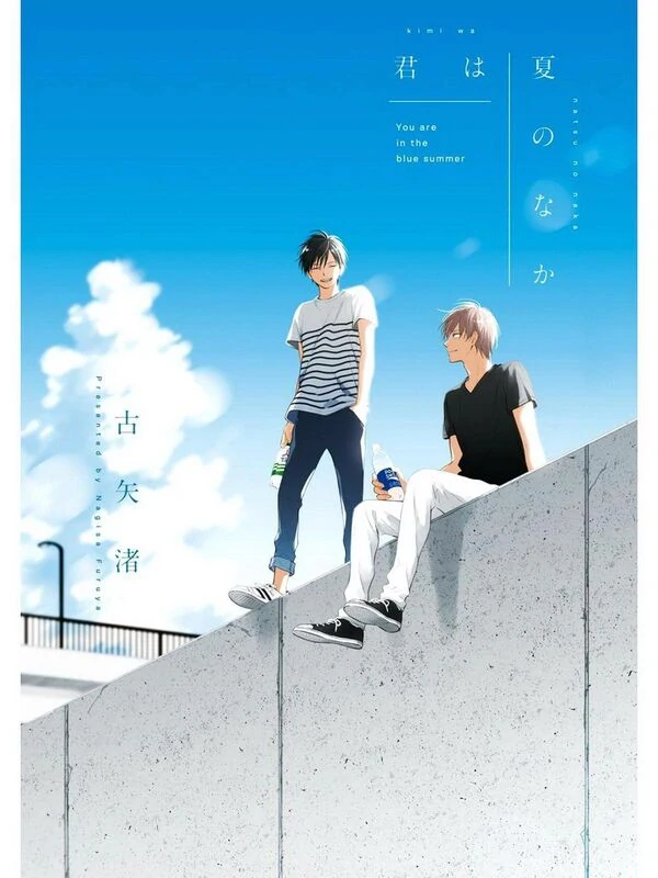 Kimi wa Natsu no Naka Kimi wa Natsu no Naka