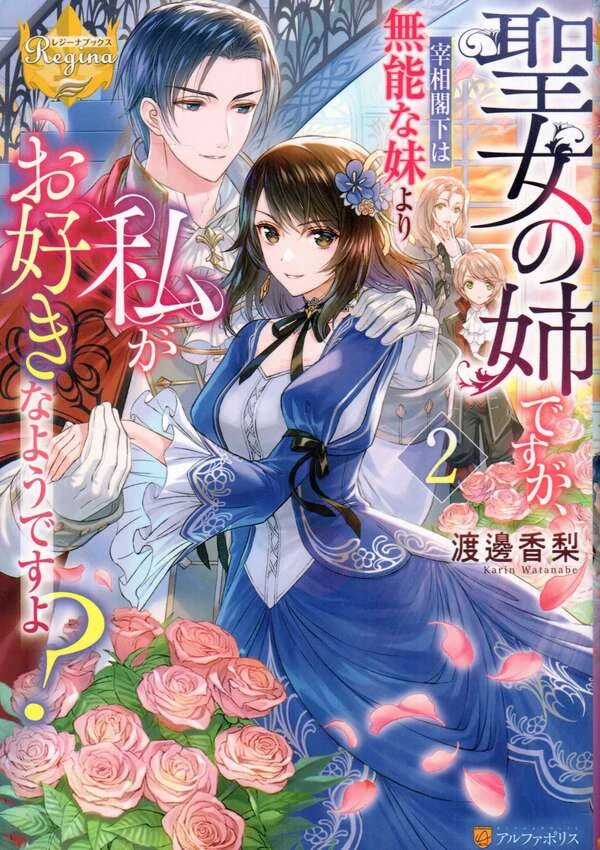 The Saint’s Older Sister: The Chancellor Prefers Me Over My Useless Sister ( sana scans )