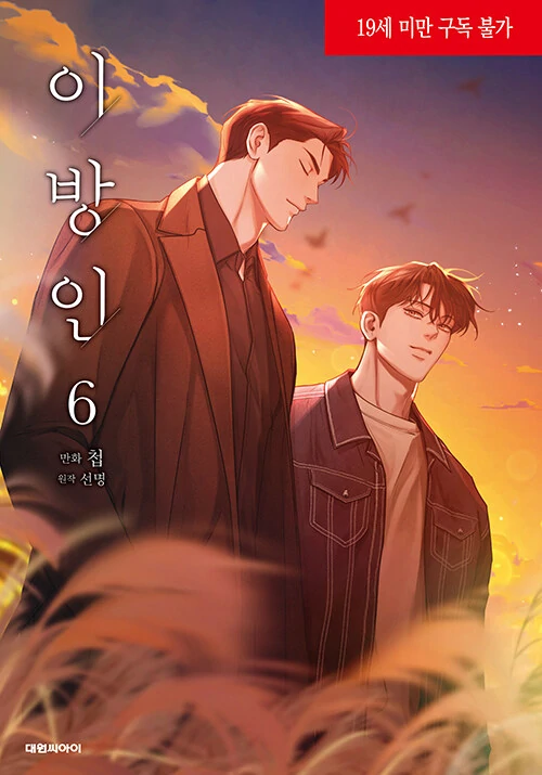 Stranger [Mature V/ Fantranslated chapter 27+]