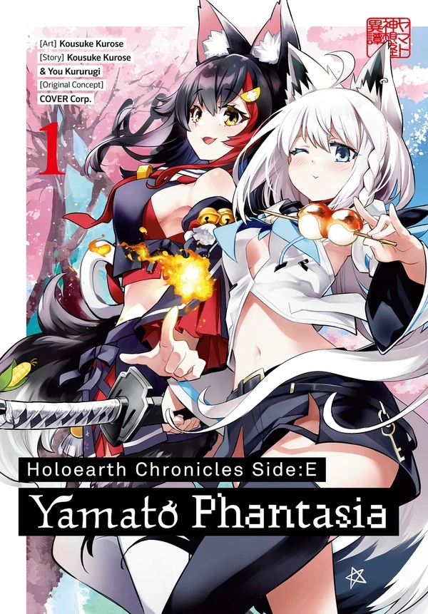 Holoearth Chronicles Side꞉E - Yamato Phantasia Holoearth Chronicles Side꞉E - Yamato Phantasia