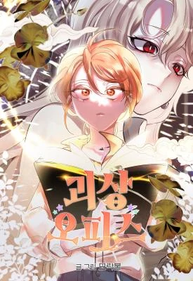 Weird Office [Grim Scans]