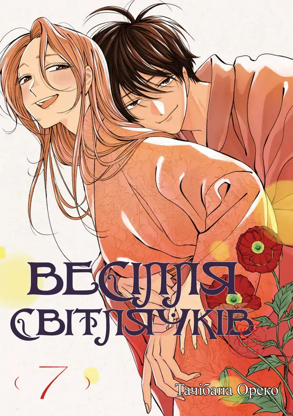Hotaru no yomeiri Hotaru no yomeiri