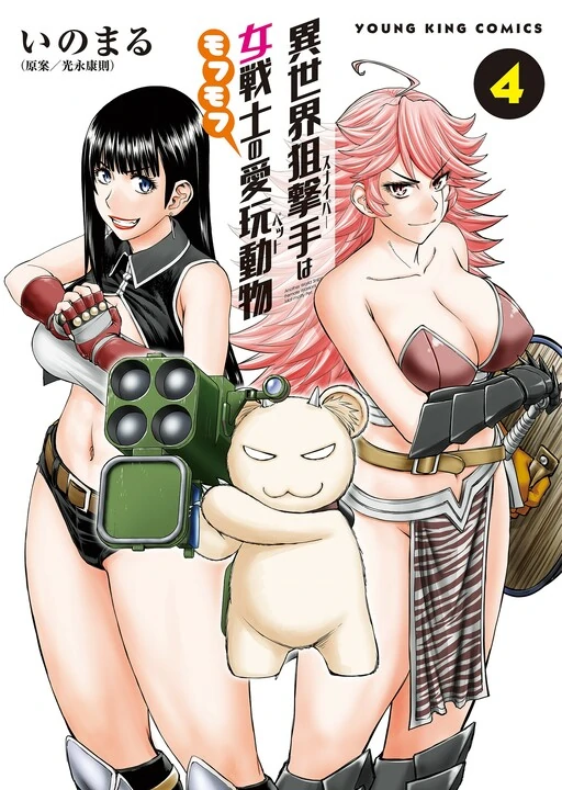Isekai Sniper wa Onna Senshi no Mofumofu Aigan Doubutsu Isekai Sniper wa Onna Senshi no Mofumofu Aigan Doubutsu