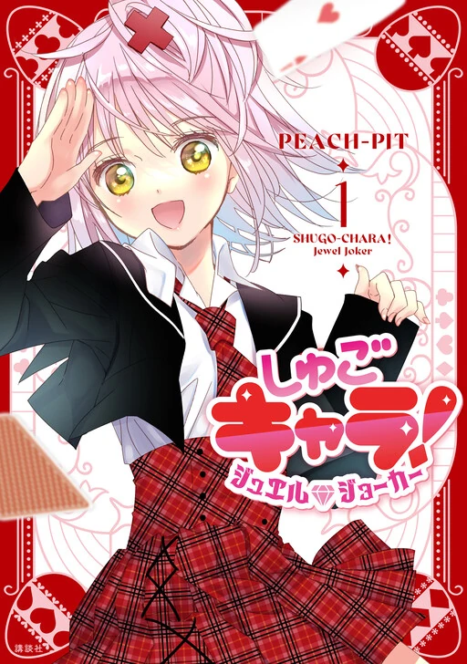 SHUGO CHARA! JEWEL JOKER SHUGO CHARA! JEWEL JOKER