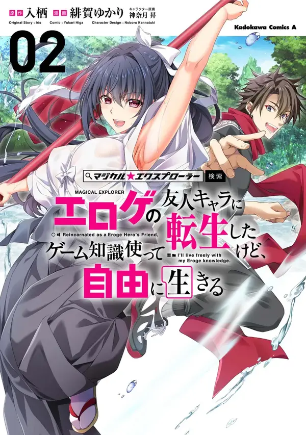 Magical★Explorer - Eroge no Yuujin Kyara ni Tensei Shitakedo, Game Chishiki Tsukatte Jiyuu ni Ikiru Magical★Explorer - Eroge no Yuujin Kyara ni Tensei Shitakedo, Game Chishiki Tsukatte Jiyuu ni Ikiru