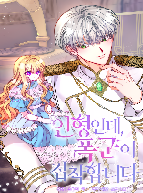 I'm a Doll, but the Tyrant Is Obsessed With Me  [Valir Scans]