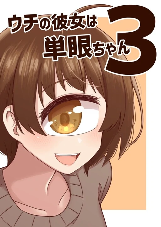Uchi no kanojo