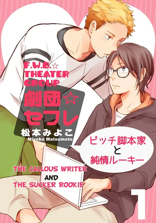 F.W.B. Theater Group -The Callous Writer and the Sucker Rookie- F.W.B. Theater Group -The Callous Writer and the Sucker Rookie-