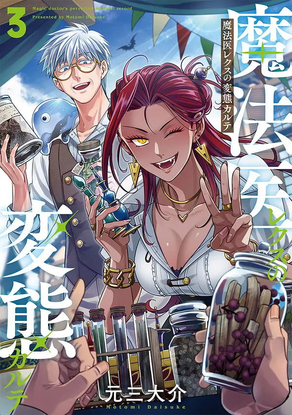 Magic Doctor's Perverted Medical Record Magic Doctor's Perverted Medical Record